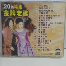 Load image into Gallery viewer, Cd Chinese 881 插曲 - GOMUSICFORUM
