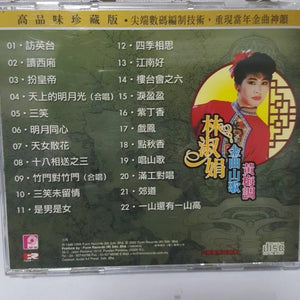 Cd chinese 林淑娟 - GOMUSICFORUM