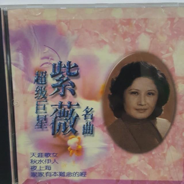 Cd chinese 紫薇 - GOMUSICFORUM