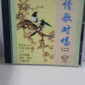 Cd chinese 情歌对唱 - GOMUSICFORUM