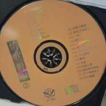Load image into Gallery viewer, Cd chinese 情歌对唱 - GOMUSICFORUM

