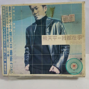 Cd chinese 熊天平专数CD盒seal wrap a bit torn - GOMUSICFORUM