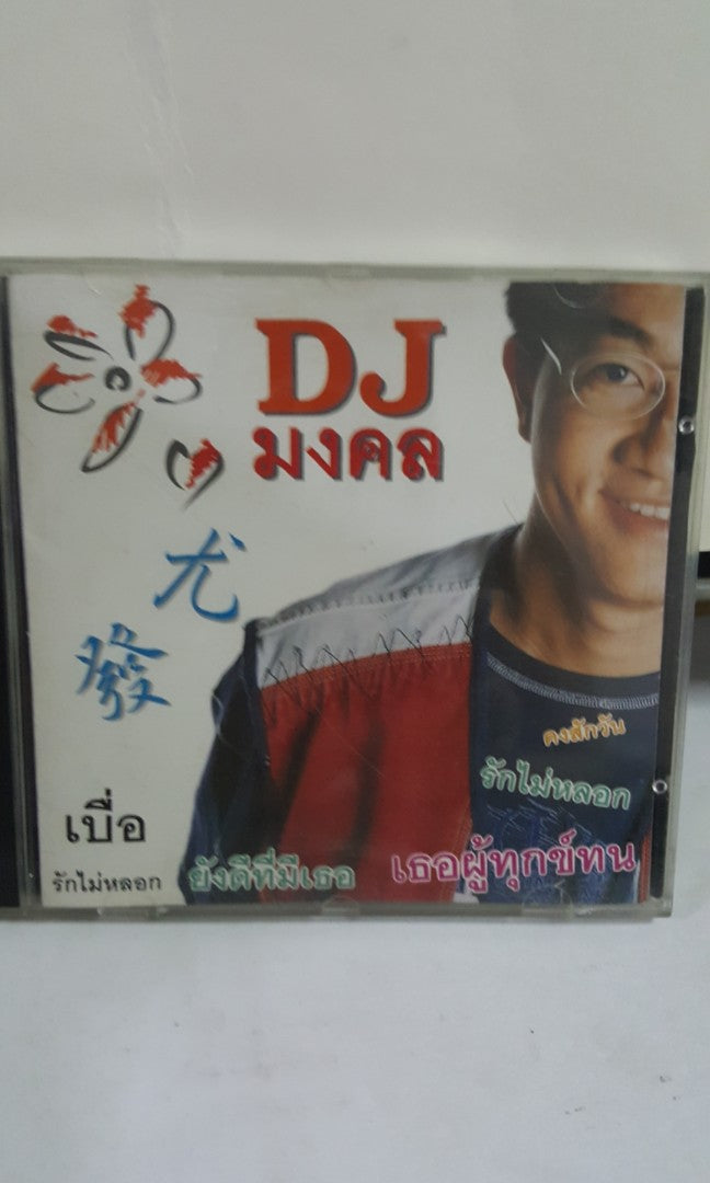 Cd DJ  尤发