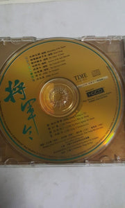 CD music 音乐 将军令 cd 有花