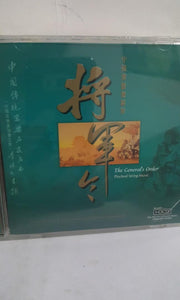 CD music 音乐 将军令 cd 有花