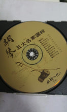 Load image into Gallery viewer, CD music 音乐 胡琴 五大名家
