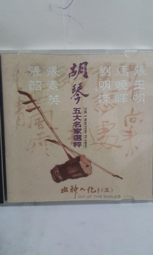 CD music 音乐 胡琴 五大名家