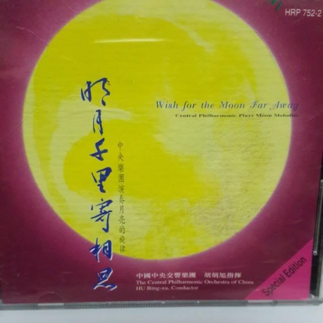 Cd HUGO 明月千里寄相思 music 音乐 - GOMUSICFORUM