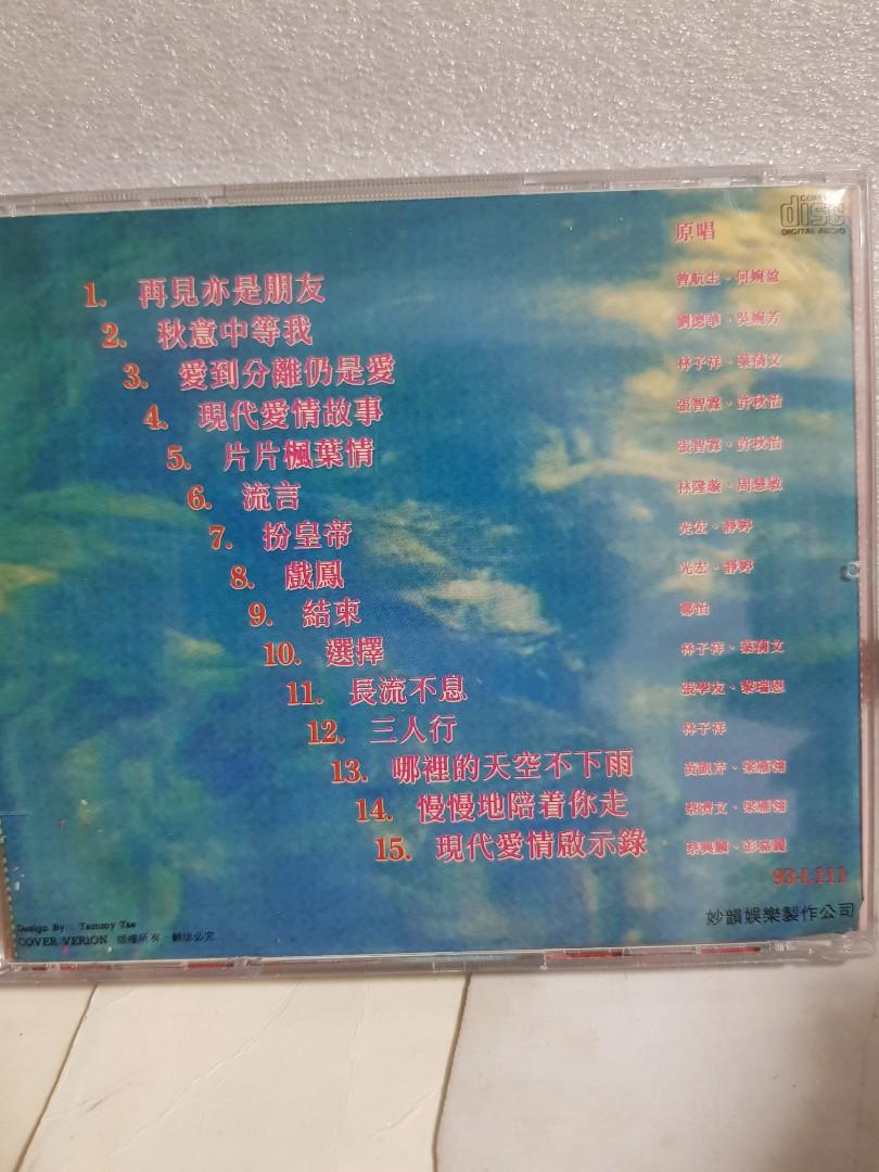 林子祥現代人CD+VCD-