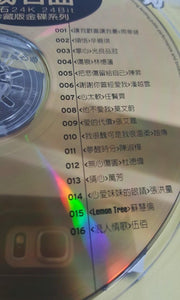 Cds 1人1首成名曲 金蝶 周华健 辛晓琪林忆莲 陈昇任贤齐 4，5条短小花纹