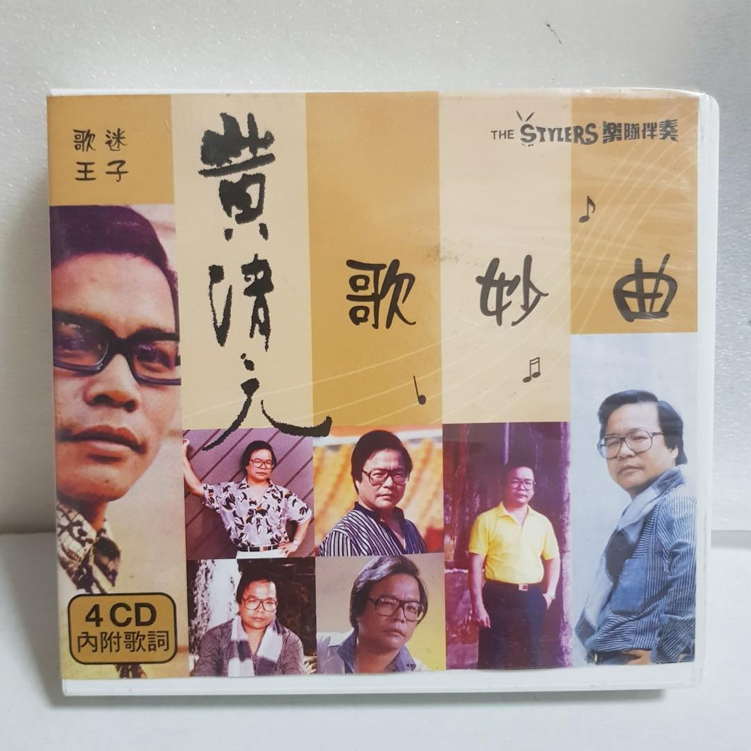 CDs 4cd 黄清元 清歌妙曲