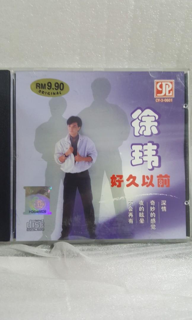 Cds 徐玮 好久以前