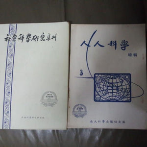 Old Book 1962南大科学特刊 - GOMUSICFORUM