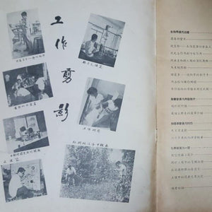 Old Book 1962南大科学特刊 - GOMUSICFORUM